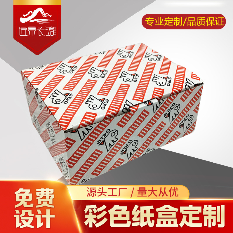 廠家批發白卡紙天地蓋紙盒食品包裝紙盒來樣