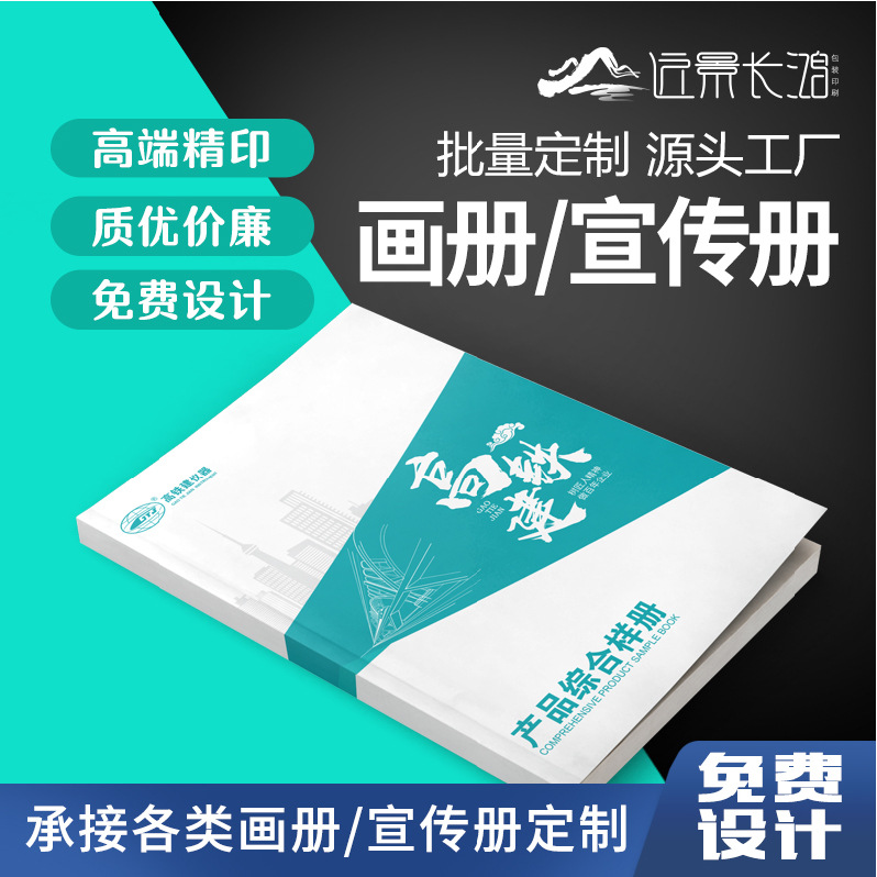 創意封套設計說明書印刷產品宣傳冊設計 畫冊