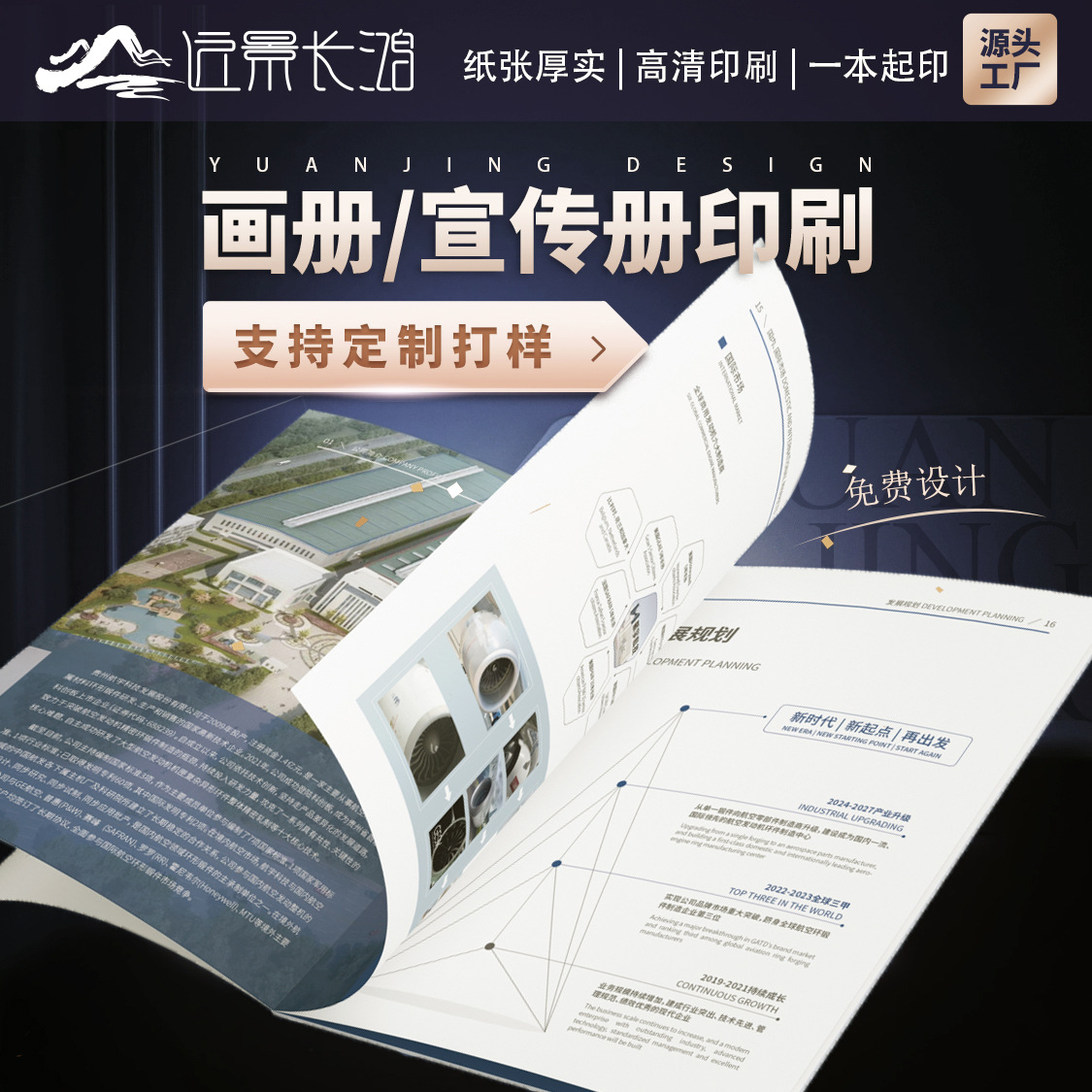 宣傳畫冊印刷企業畫冊精裝樣本教材產品圖書說明書定制