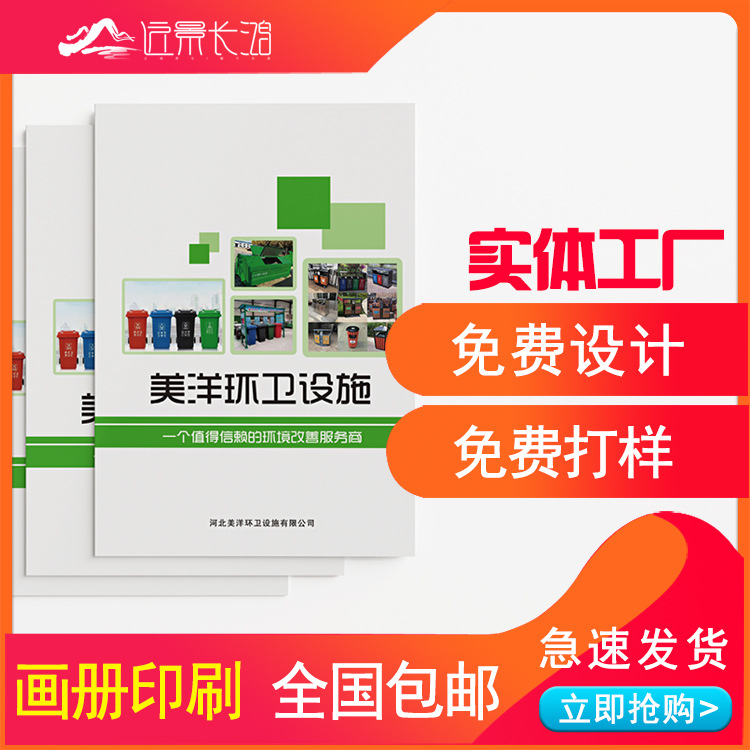 企業宣傳畫冊